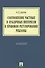 Соотношение частных и публичных интересов в правовом регулировании рекламы. Монография. - 0