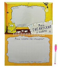 Магнитная доска «Котэ. Мои гигантские планы», 26,3х19,5см