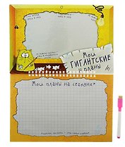Магнитная доска Котэ Мои гигантские планы (26,3х19,5) (760175) (Сима-ленд)