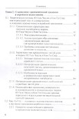 Зарождение и становление лингвистической традиции в Корее (м) Аникина - 2