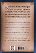 Мистицизм звука. Сила слова и космический язык - 1
