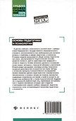 Основы педагогики и психологии - 1
