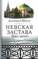 Невская застава
