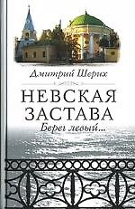 Невская застава