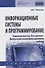 Информационные системы и программирование. Администратор баз данных. Выпускная квалификационная работа. Учебник - 0