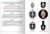 Знаки различия по принадлежности к воинским формированиям. 2004-2015 гг. Справочник. Том I - 2