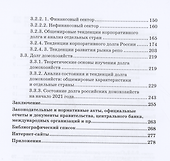 Долг: состояние и тенденции. Монография - 2