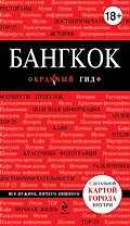 Бангкок