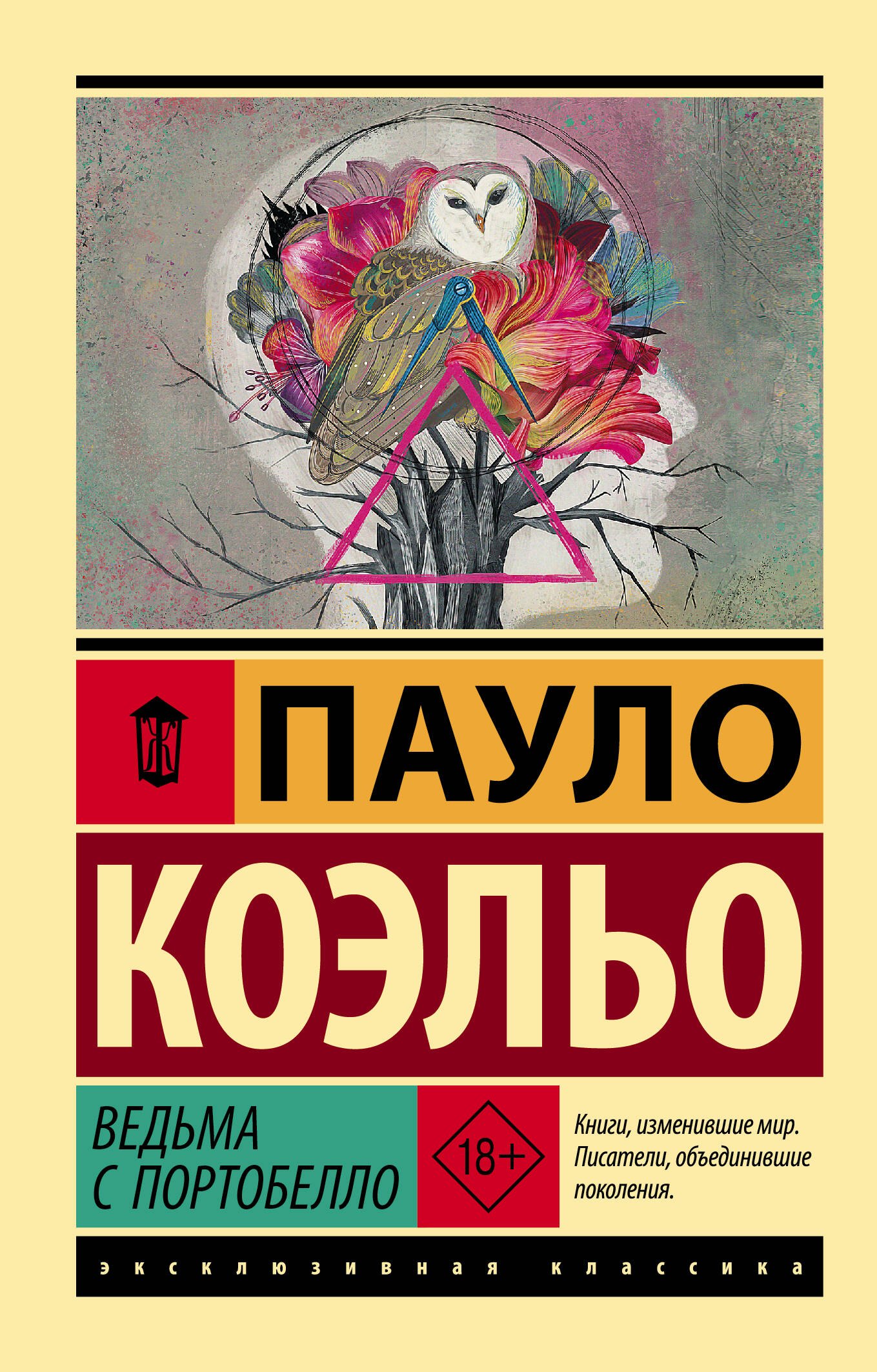 

Ведьма с Портобелло