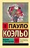 Ведьма с Портобелло - 0
