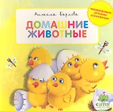 Домашние животные