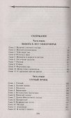 Выжить в лесу Междумирья - 1