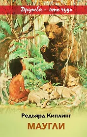 Маугли