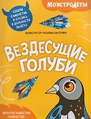 Вездесущие голуби - 0