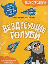 Вездесущие голуби
