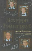 ВК.Джерри Уэйнтрауб:ур.убеж.от изв.голлив.продюс