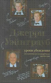 ВК.Джерри Уэйнтрауб:ур.убеж.от изв.голлив.продюс