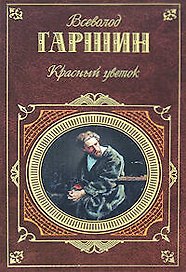 Красный цветок