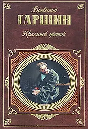 Красный цветок