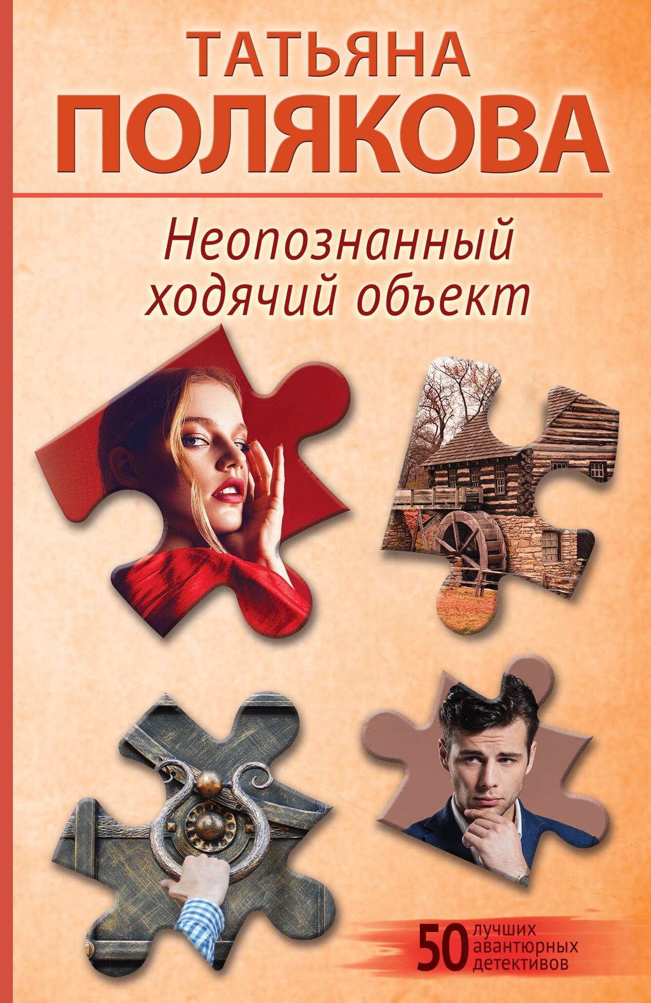 

Неопознанный ходячий объект