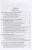 Банковское право Российской Федерации. Учебник - 1