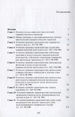 Квалификация преступлений террористического характера - 1