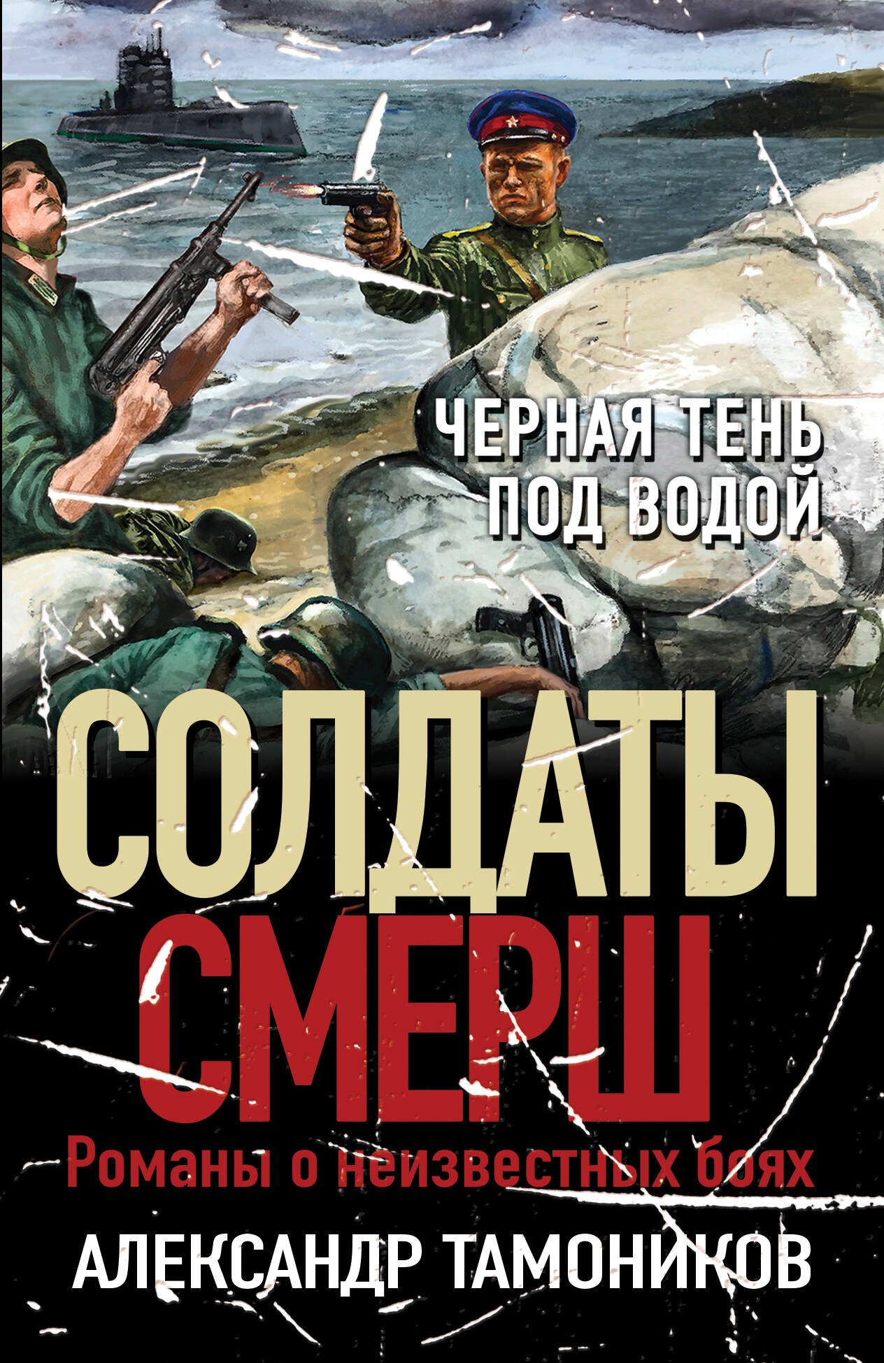 

Черная тень под водой