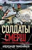 Черная тень под водой - 0