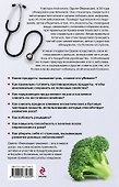 Мои рецепты от рака. Опыт врача, победившего онкологию - 1