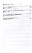 Гиперборея. Приключения идеи - 2
