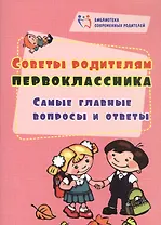 Советы родителям первоклассника: самые главные вопросы и ответы