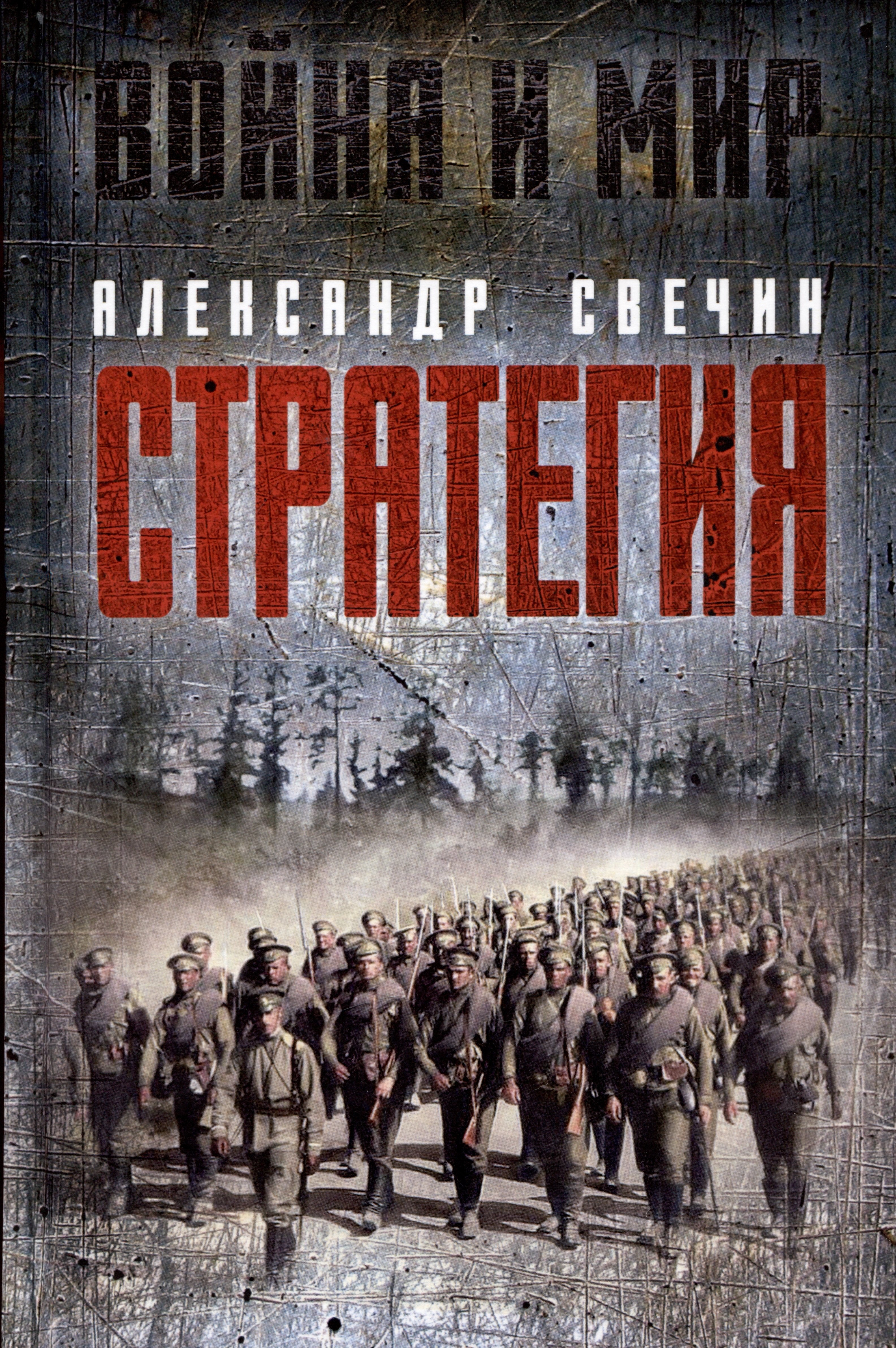 

Стратегия