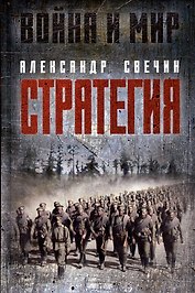 Стратегия