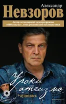 Уроки атеизма + CD