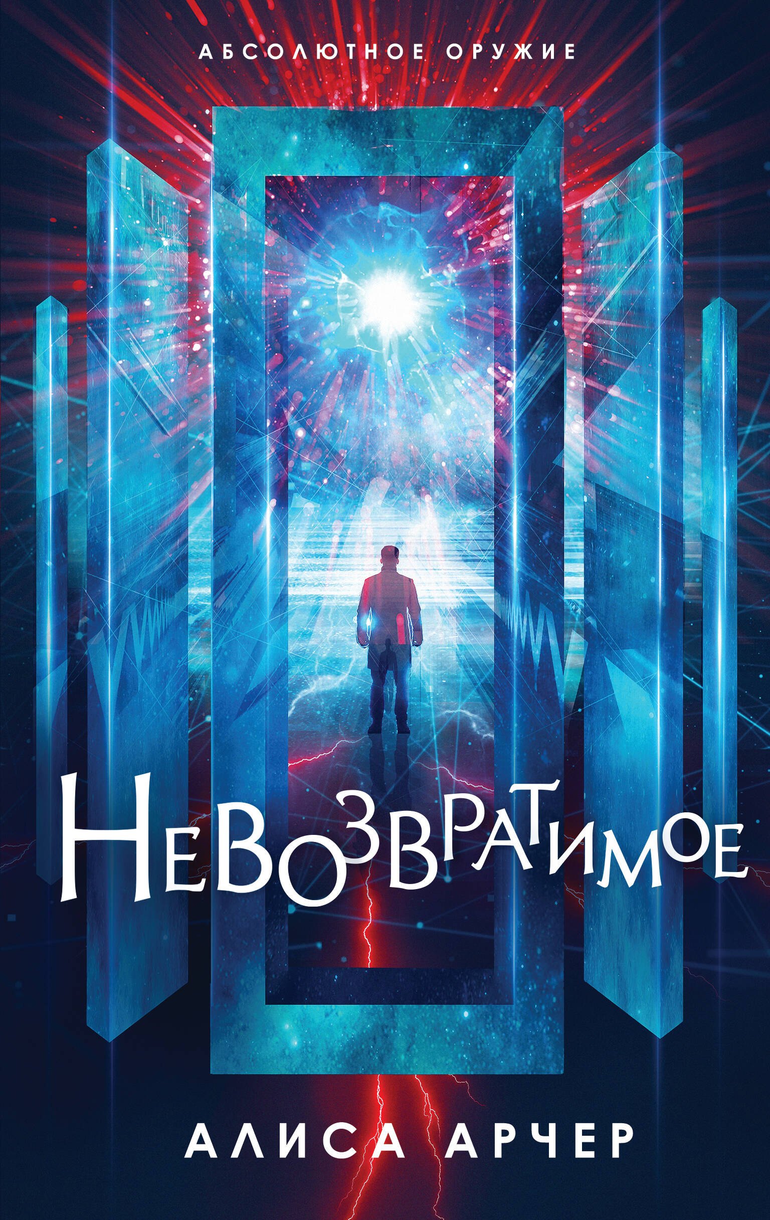 

Невозвратимое
