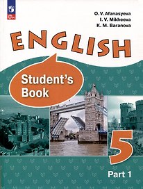 Английский язык. 5 класс. Углубленный уровень. Учебное пособие. В 2 частях. Часть 1