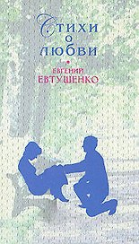Стихи о любви