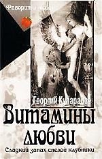 Витамины любви