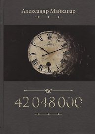 42048000