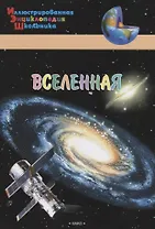 Вселенная