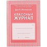 Классный журнал 5-9 классы