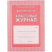 Классный журнал 5-9 классы