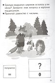 Прибавляем и вычитаем. Числа 5, 6. Для детей 5-6 лет - 2