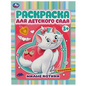 Раскраска для детского сада. Милые котики