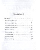 От империи лжи - к республике вранья. Интервью 1986-2005 - 1
