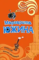 Нервных просят утопиться (мягк) (Такие смешные женщины). Южина М. (Эксмо)