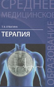Терапия:учеб.пособие  .