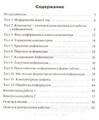 Информатика. 5 класс. Контрольно-измерительные материалы. ФГОС - 1