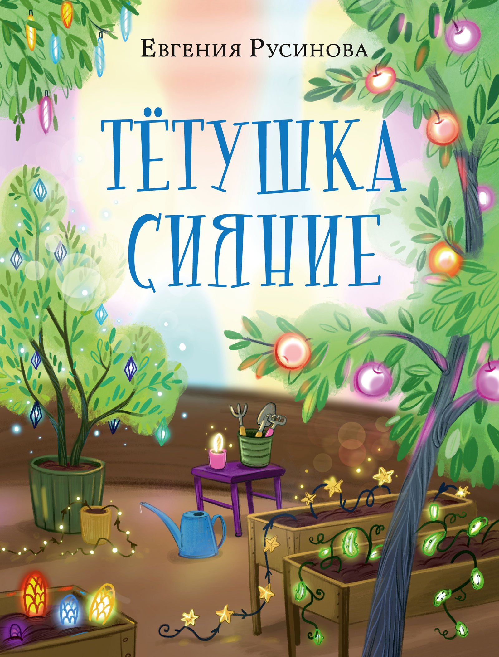 

Тётушка Сияние