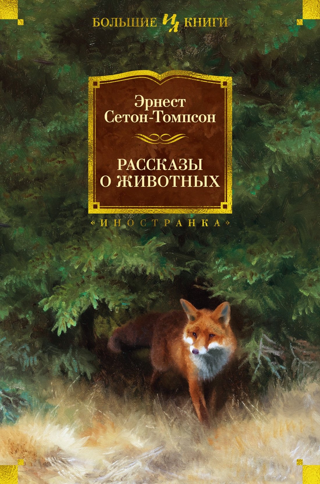 

Рассказы о животных